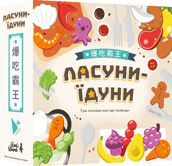 Настільна гра "Ласуни-їдуни"