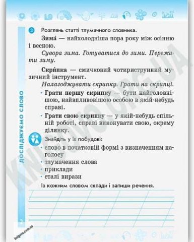 Українська мова 2 клас частина 2 Робочий зошит до підручника...