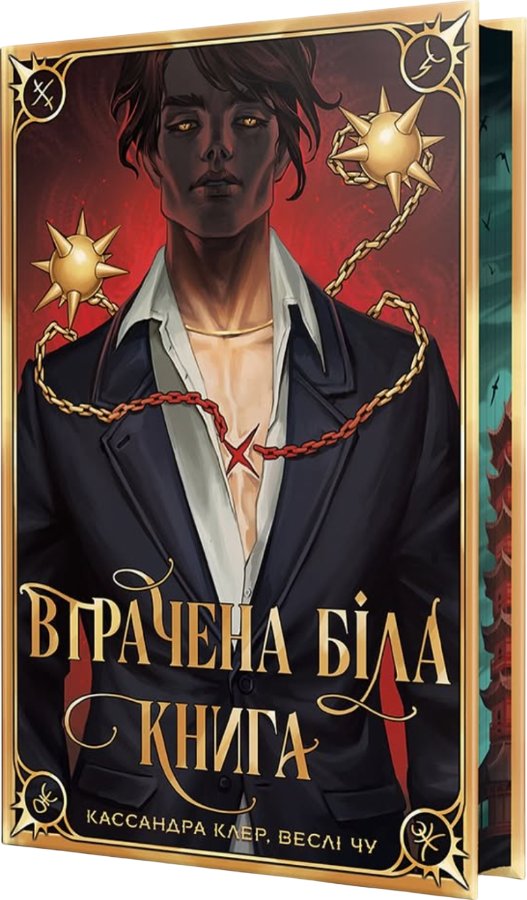 Втрачена Біла книга