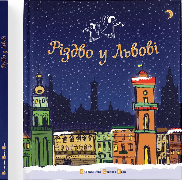 Книга Різдво у Львові