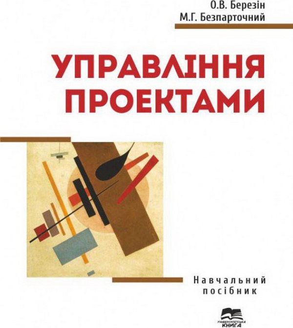 Книга Управління проектами