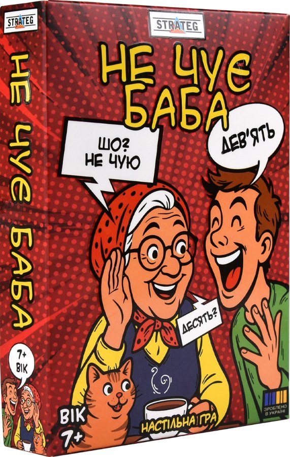 Настільна гра "Не чує баба"