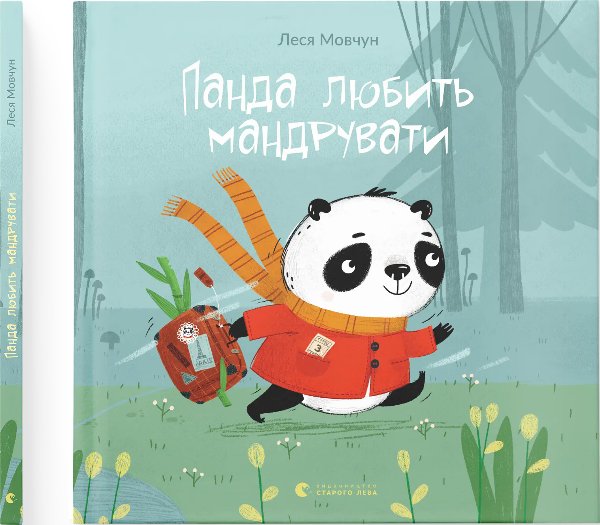Книга Панда любить мандрувати