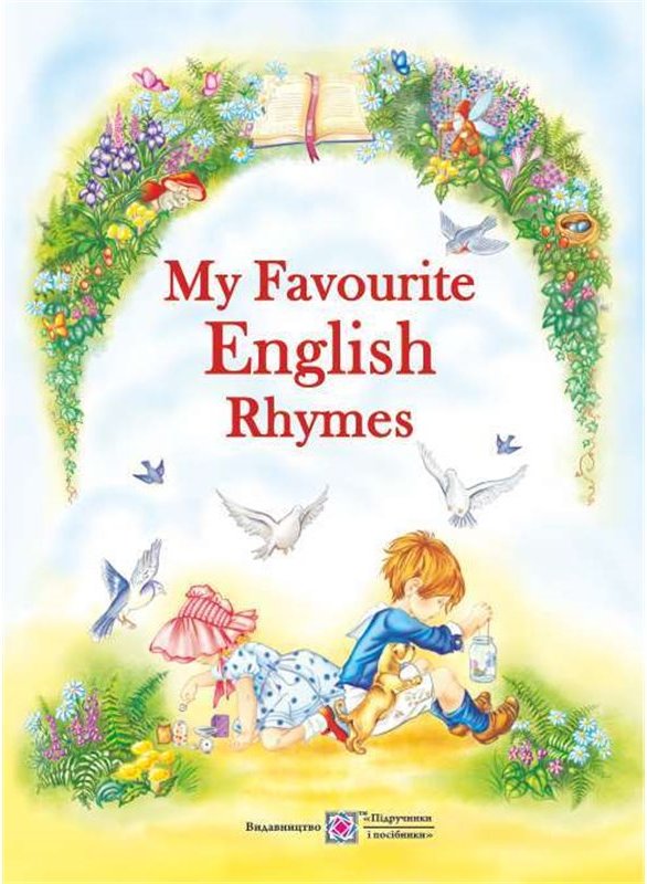 Мої улюблені вірші англійською мовою