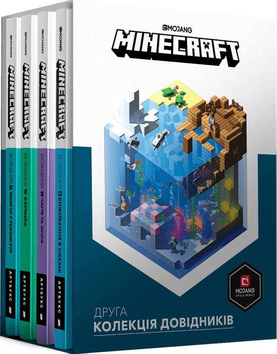 Друга колекція довідників MINECRAFT
