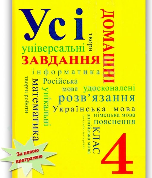 Усі ГДР 4 кл