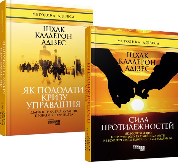 Комплект Адізеса