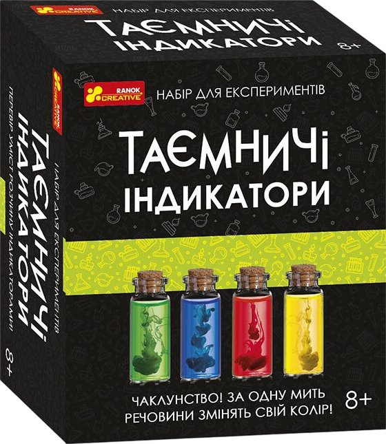 Набір для експериментів "Таємничі індикатори"