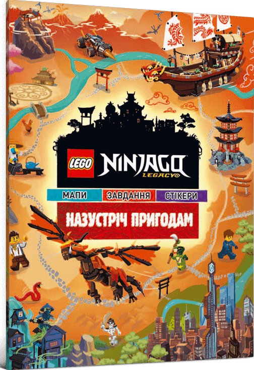 LEGO® Ninjago® Назустріч пригодам