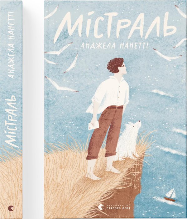 Містраль