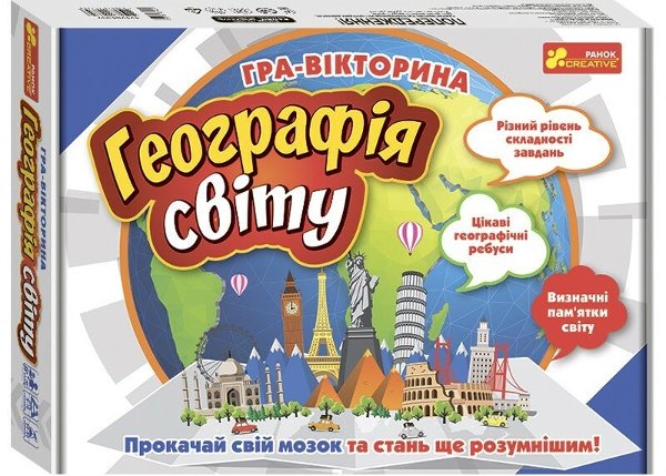 Гра-вікторина. Географія світу