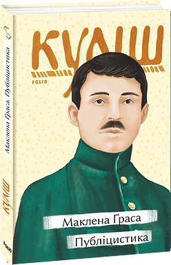 Народний Малахій. Листи