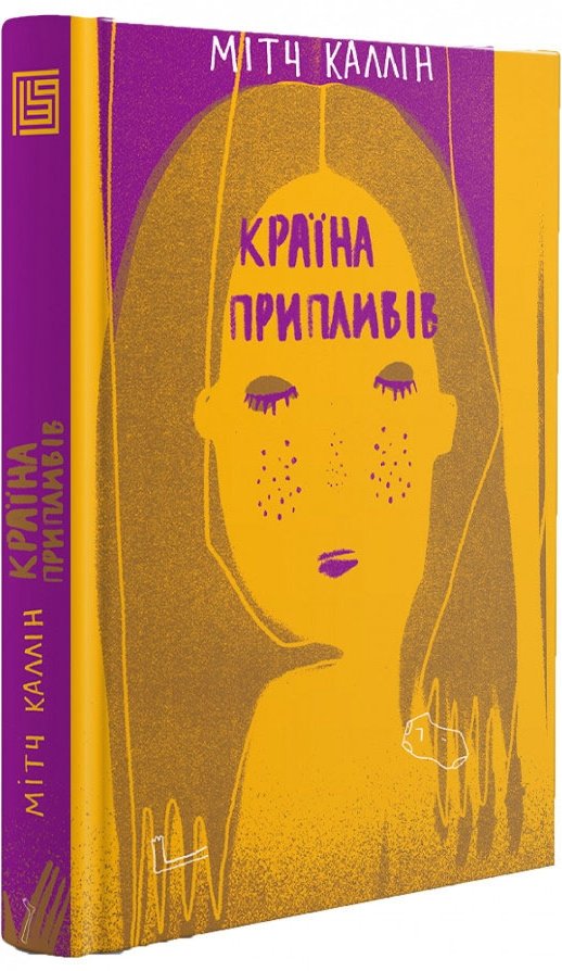 Книга Країна припливів