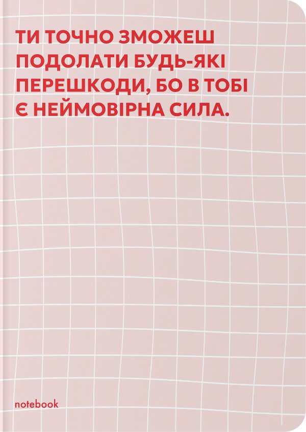Блокнот в крапку "Твоя мотивація" рожевий