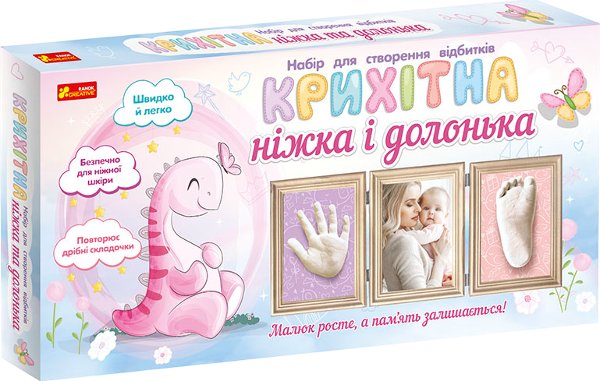Набір для створення відбитків "Крихітна ніжка і долонька...