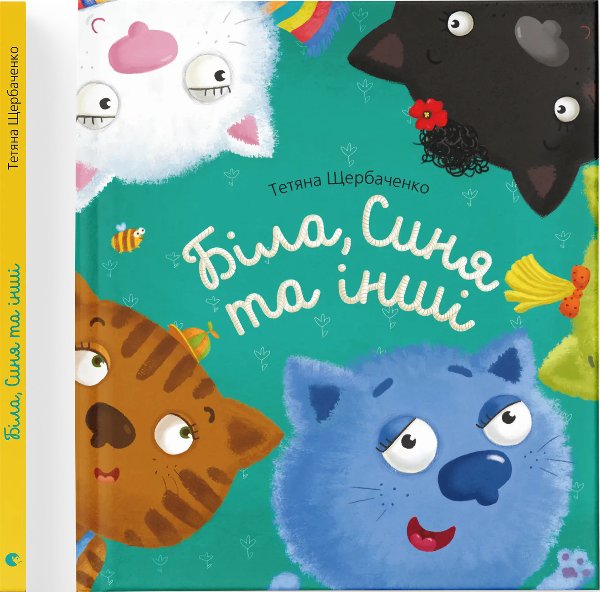 Біла, синя та інші