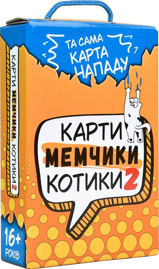 Настільна гра "Карти мемчики та котики 2" 16+
