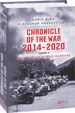 Chronicle of the War. 2014-2020: in 3 vol. Vol. 3....