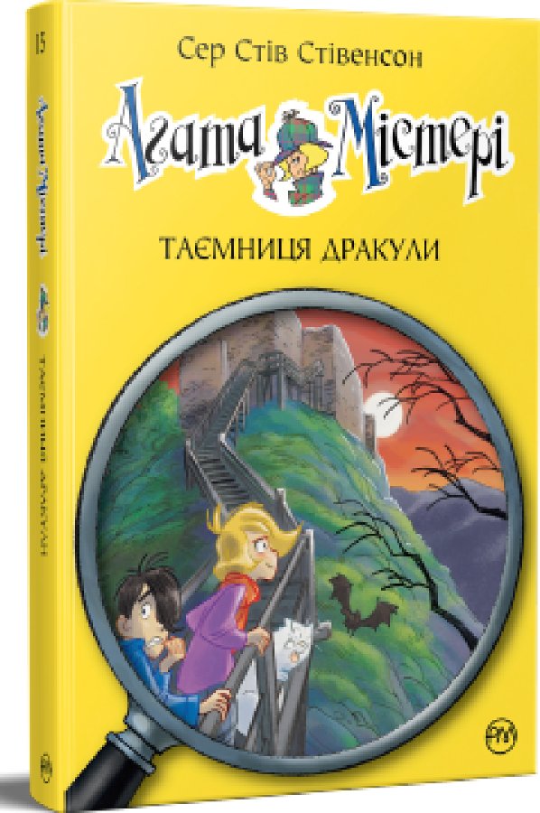 Агата Містері. Книга 15