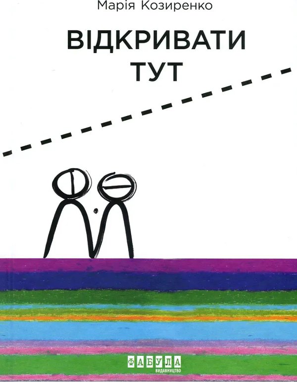 Відкривати тут