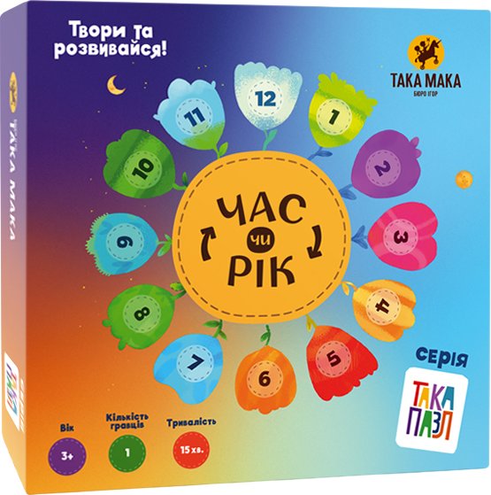 Пазлики "Час чи рік"