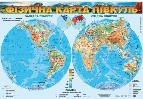 Фізична карта півкуль, м-б 1:23 000 000. Для початкової...