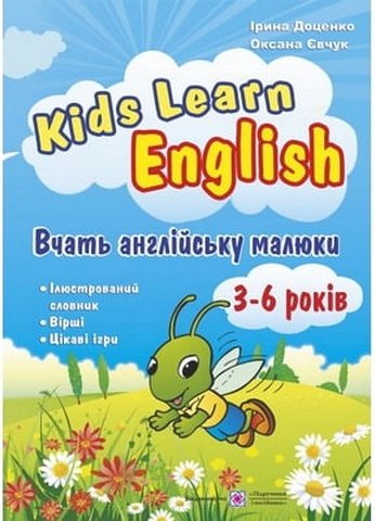 Kids Learn English: Вчать англійську малюки