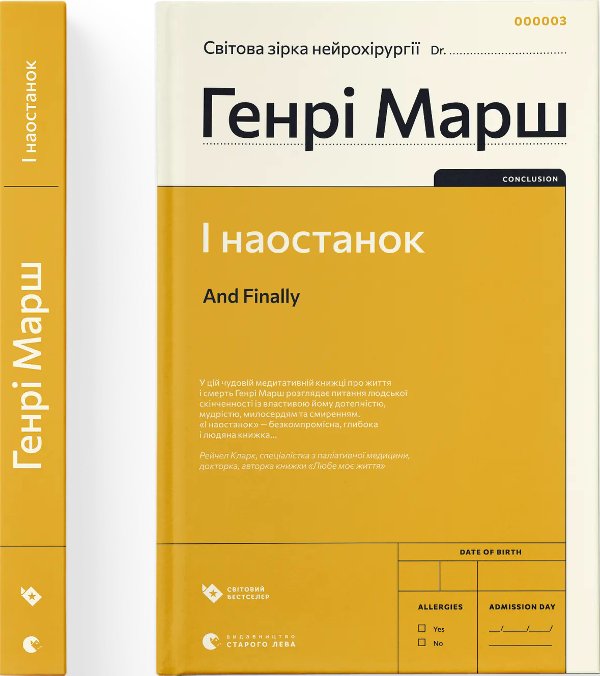 І наостанок