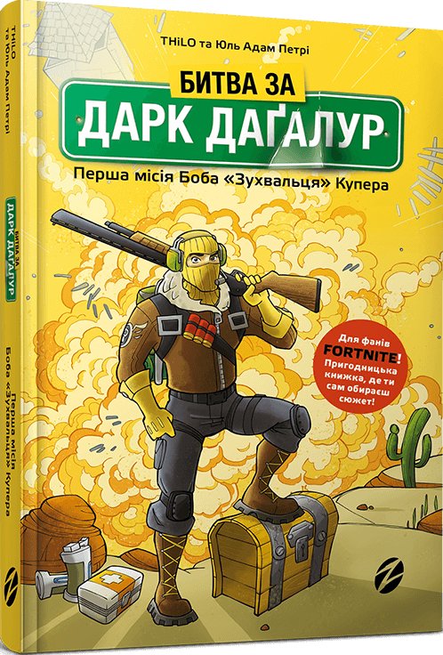 Битва за Дарк Даґалур. Перша місія Боба "Зухвальця"...