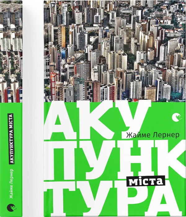 Книга Акупунктура міста