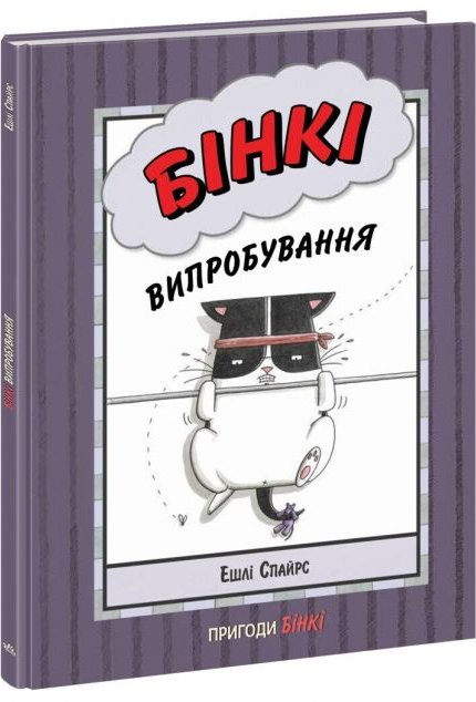 Випробування