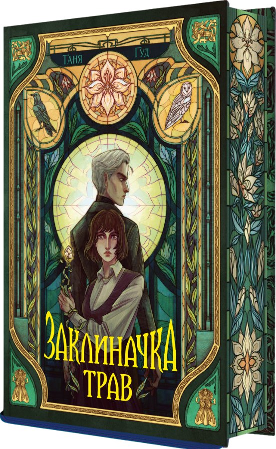 Заклиначка трав