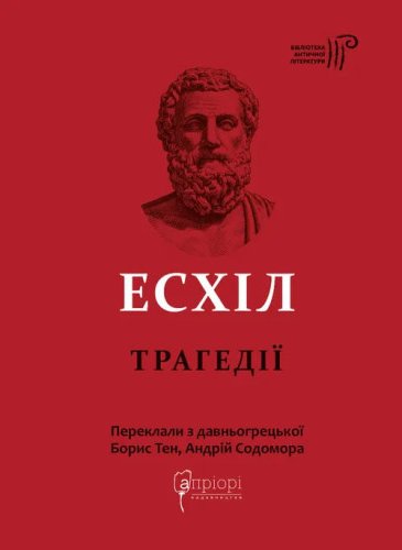 Трагедії