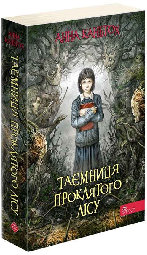 Таємниця проклятого лісу (м'яка обкладинка, з пошкодженнями)