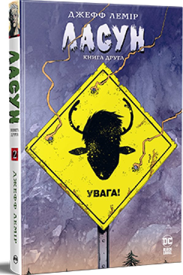 Ласун. Книга 2
