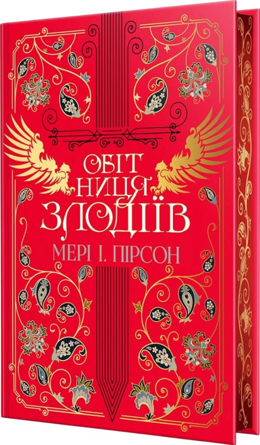Обітниця злодіїв