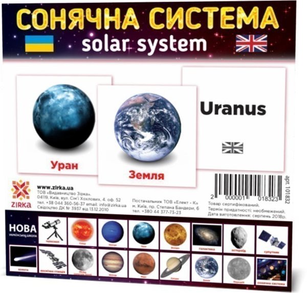 Картки міні. Сонячна система (110х110 мм)