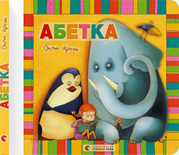 Книга Абетка