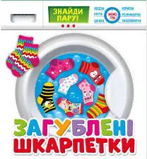 Розвиваюча гра. Загублені шкарпетки 200000018У