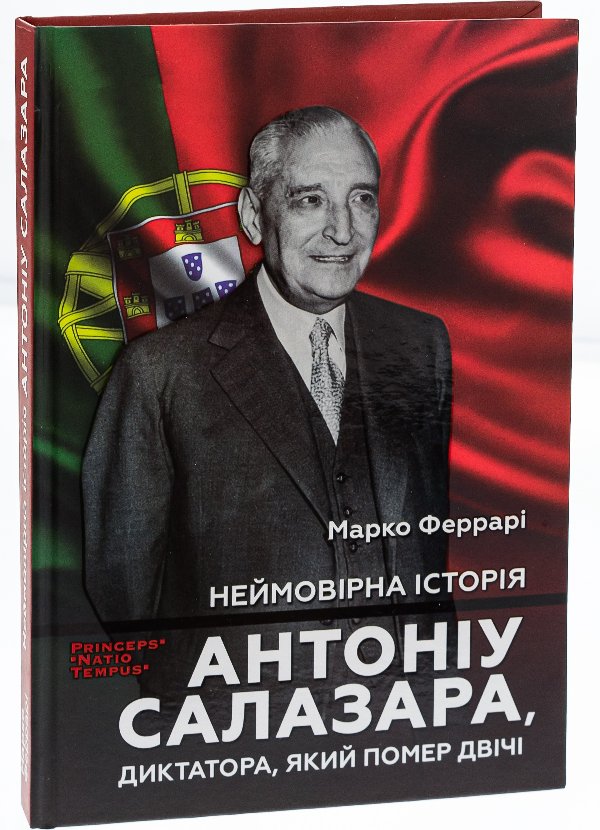 Неймовірна історія Антоніо Салазара