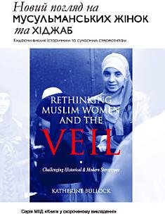Books-In-Brief: Rethinking Muslim Women and the Veil...