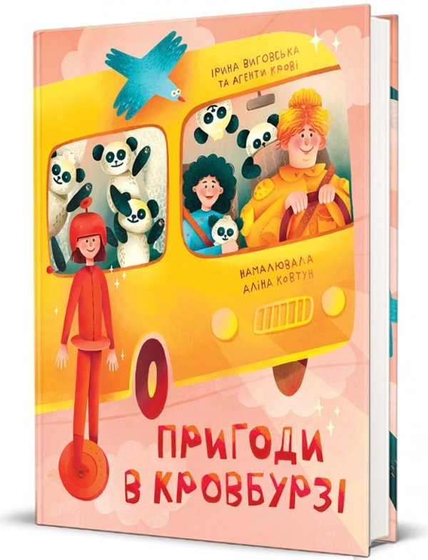 Пригоди в Кровбурзі