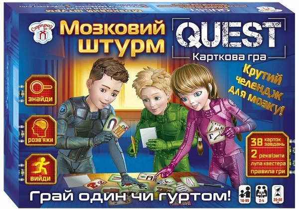 Настільна гра Quest. Мозковий штурм