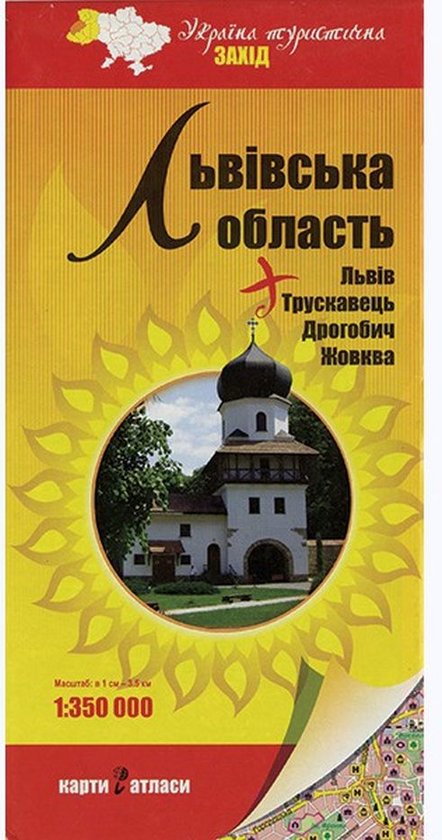 Книга Україна туристична. Захід. Львівська область....