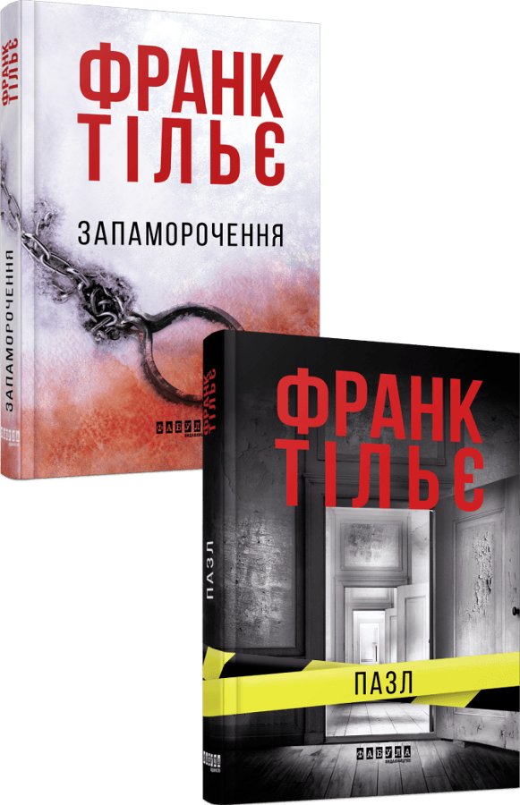 Комплект Тільє