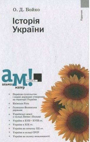 Історія України. 4-те видання, доповнене