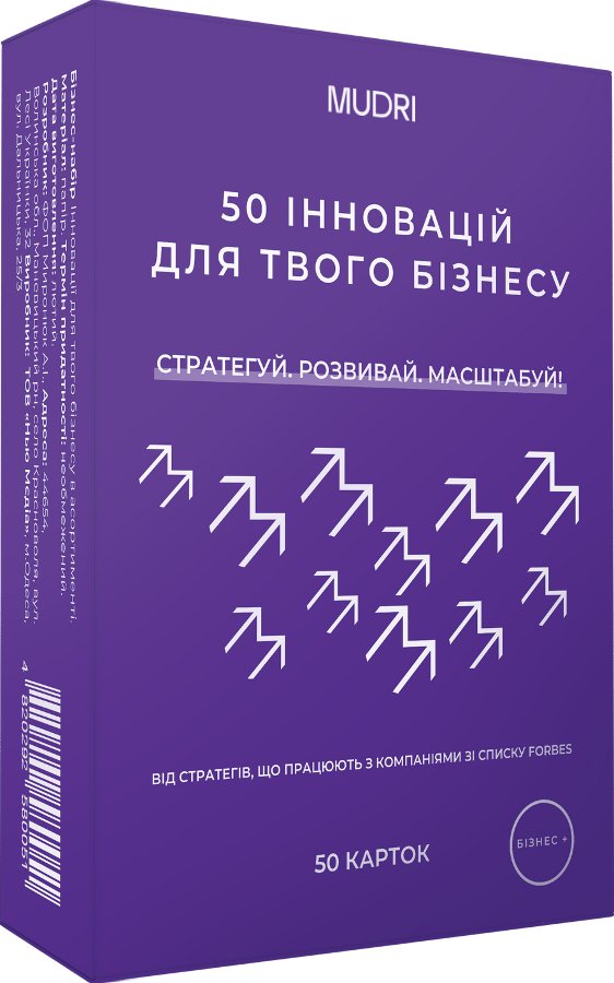 Набір "50 інновацій для твого бізнесу".