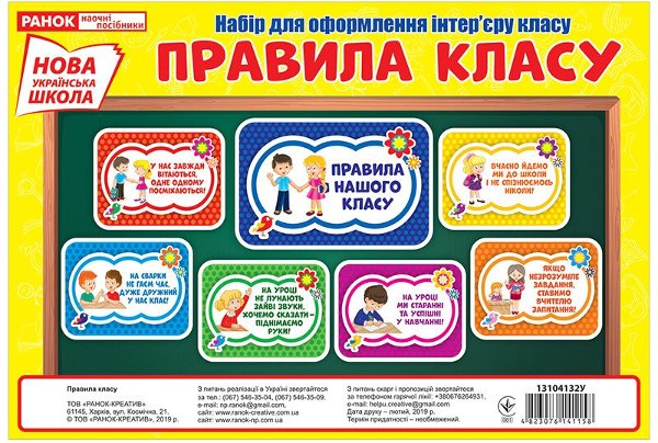 НУШ Правила класу