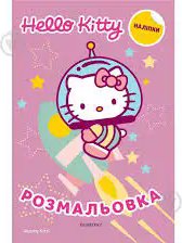 Хеллоу Кітті. Розмальовка з наліпками