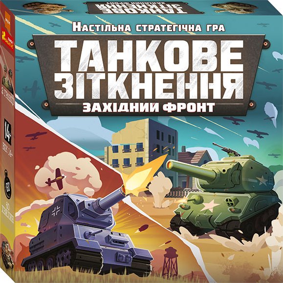 Настільна гра "Танкове зіткнення"